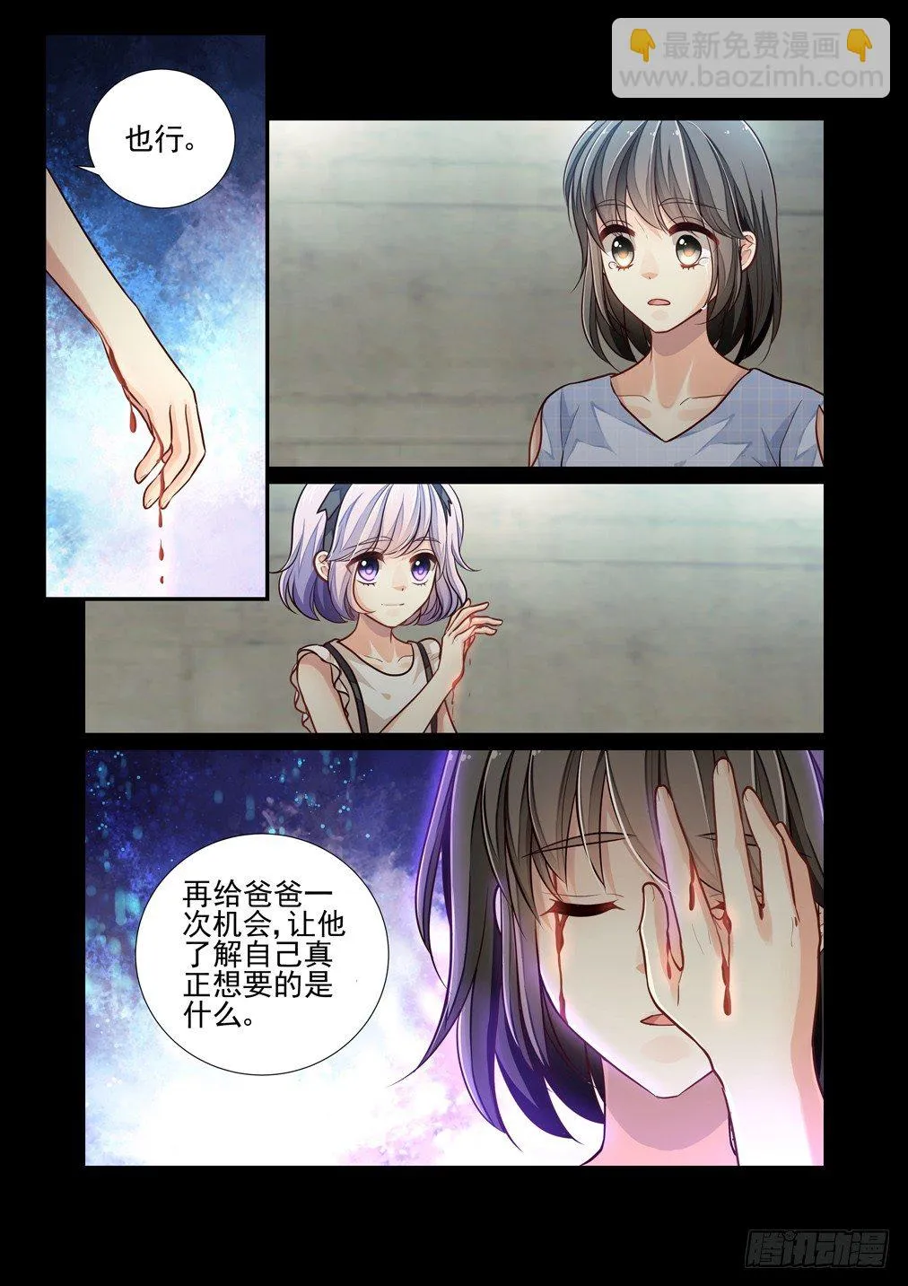 106.心之孽障（四） 第8页