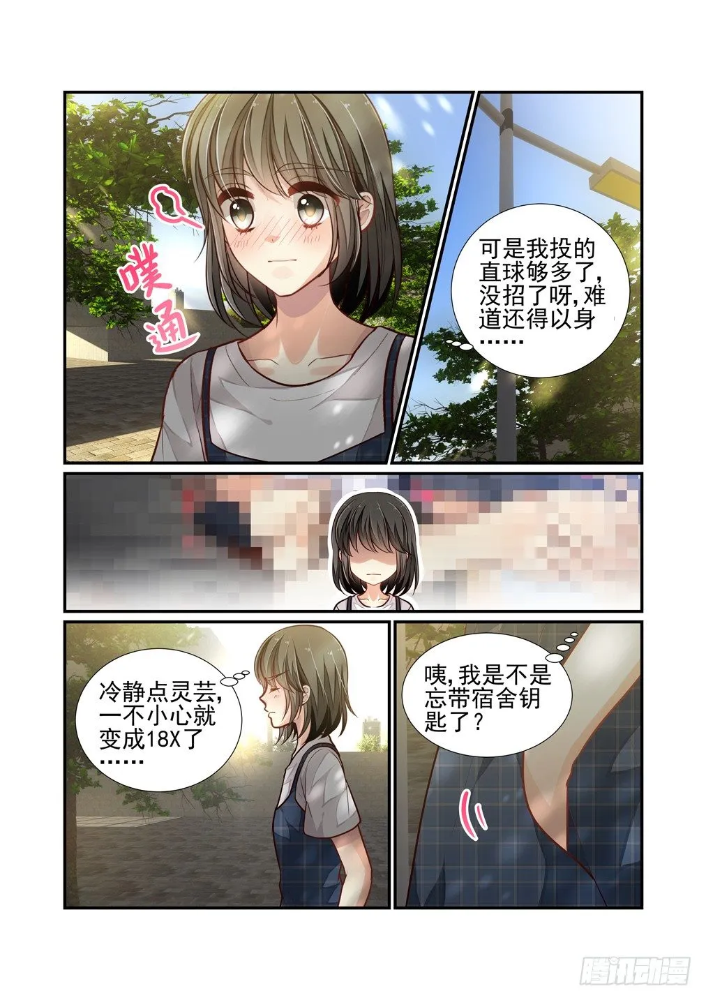 106.心之孽障（四） 第12页