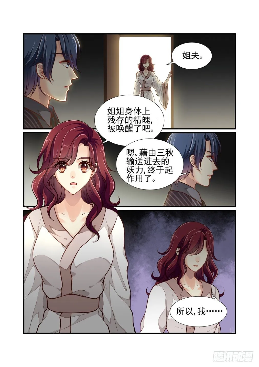 107.心之孽障（五） 第5页