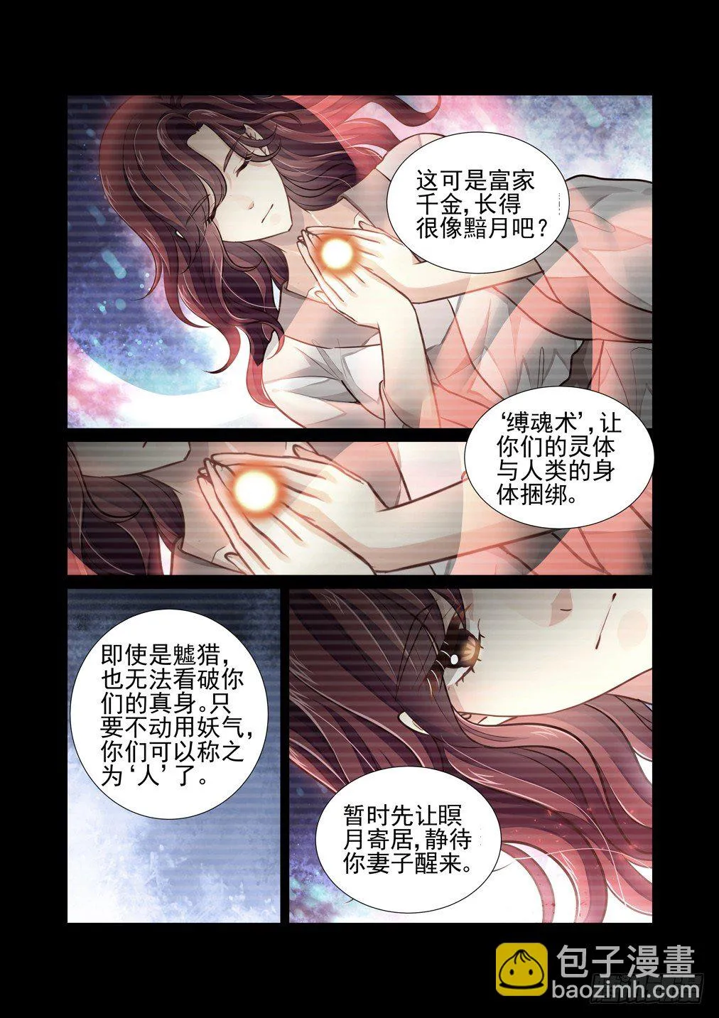 107.心之孽障（五） 第8页