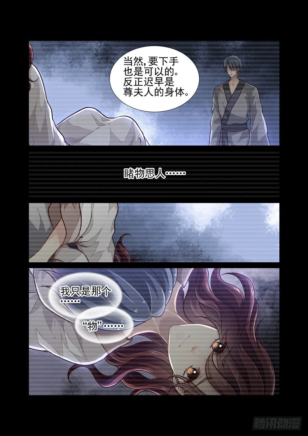 107.心之孽障（五） 第9页