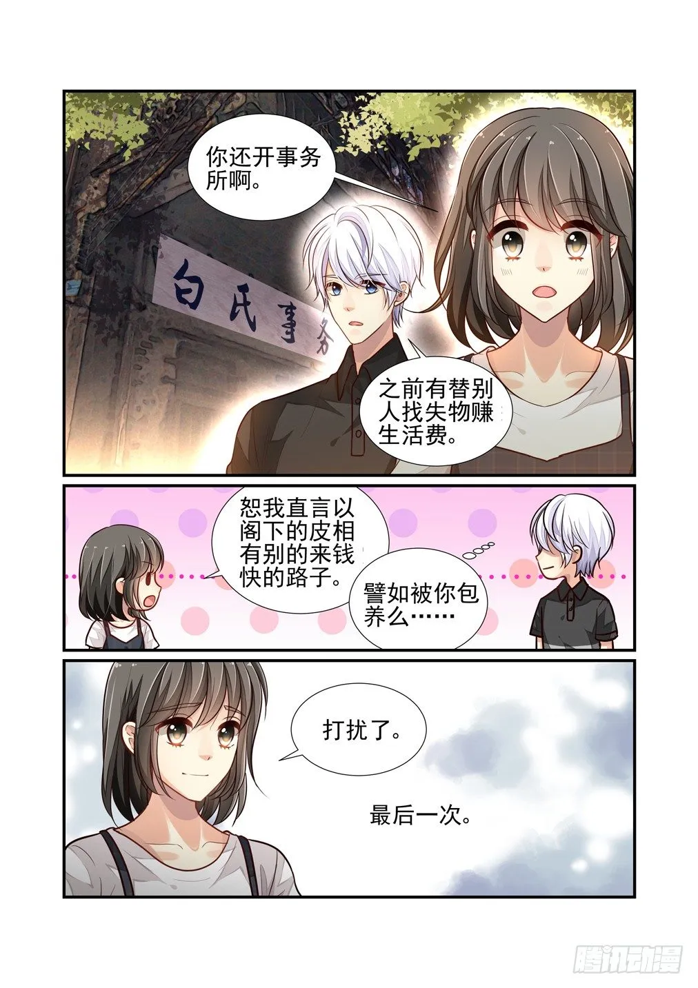 107.心之孽障（五） 第11页