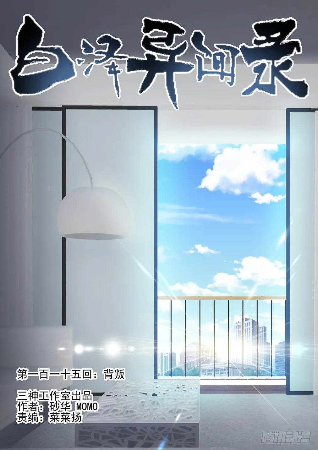 115.背叛 第1页