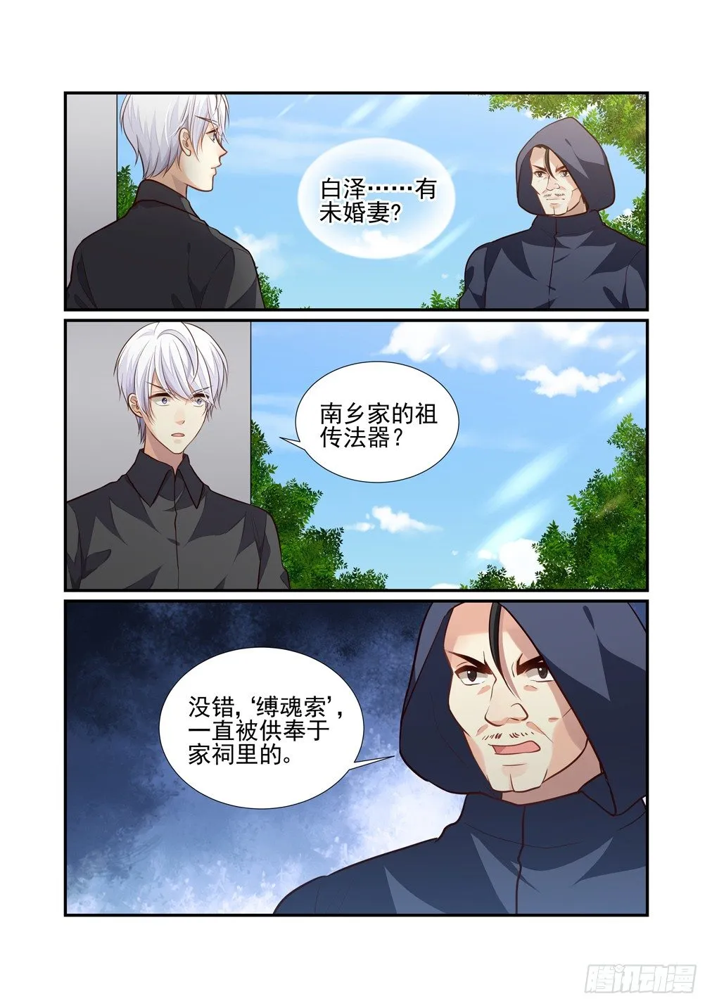 115.背叛 第2页