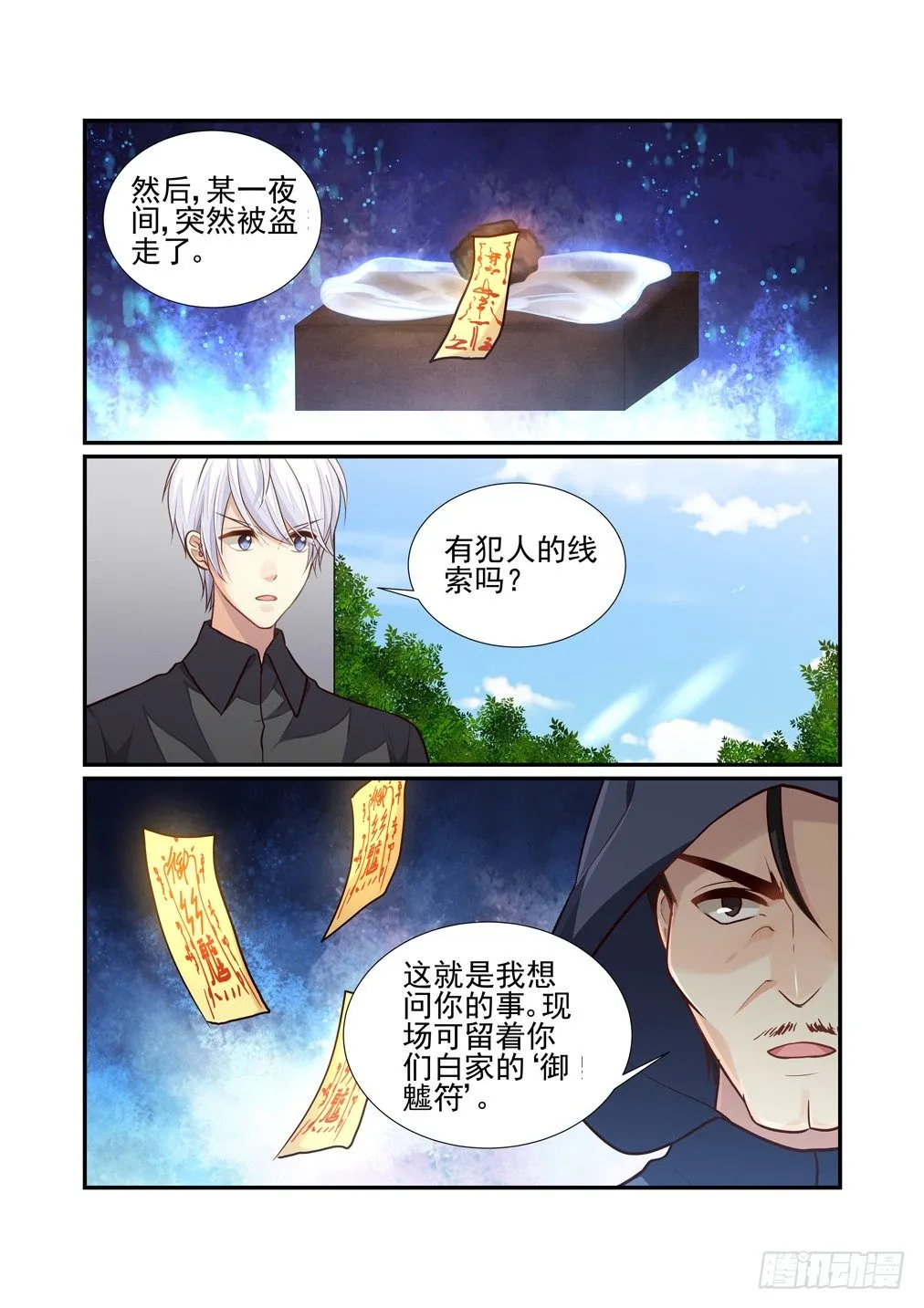 115.背叛 第3页