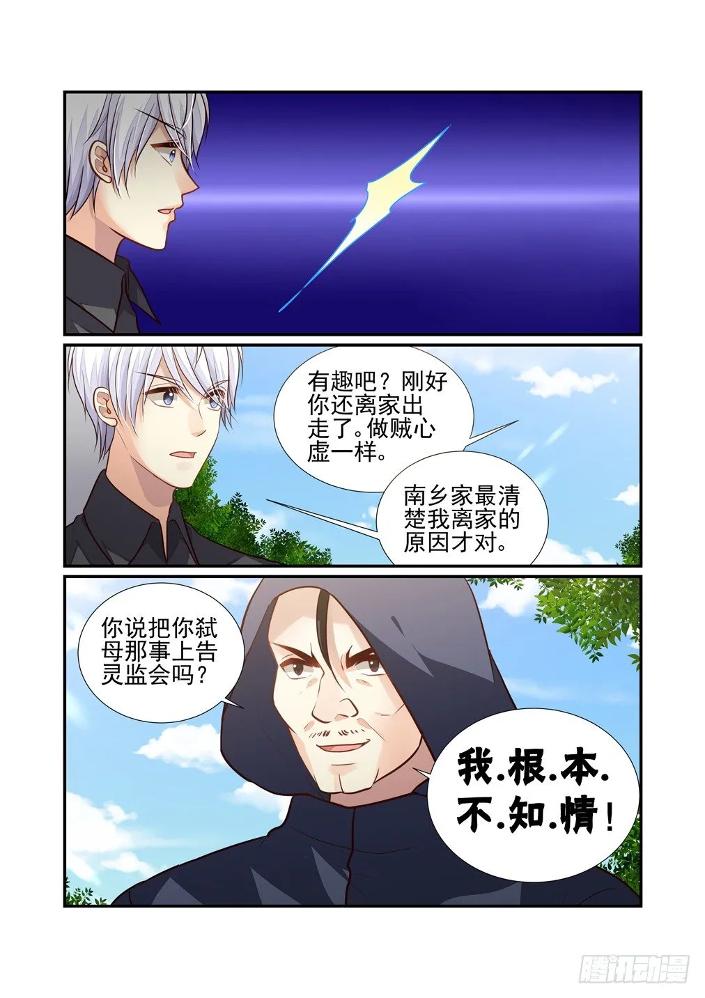 115.背叛 第4页