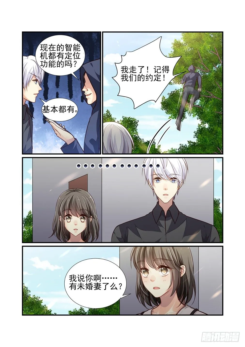 115.背叛 第7页