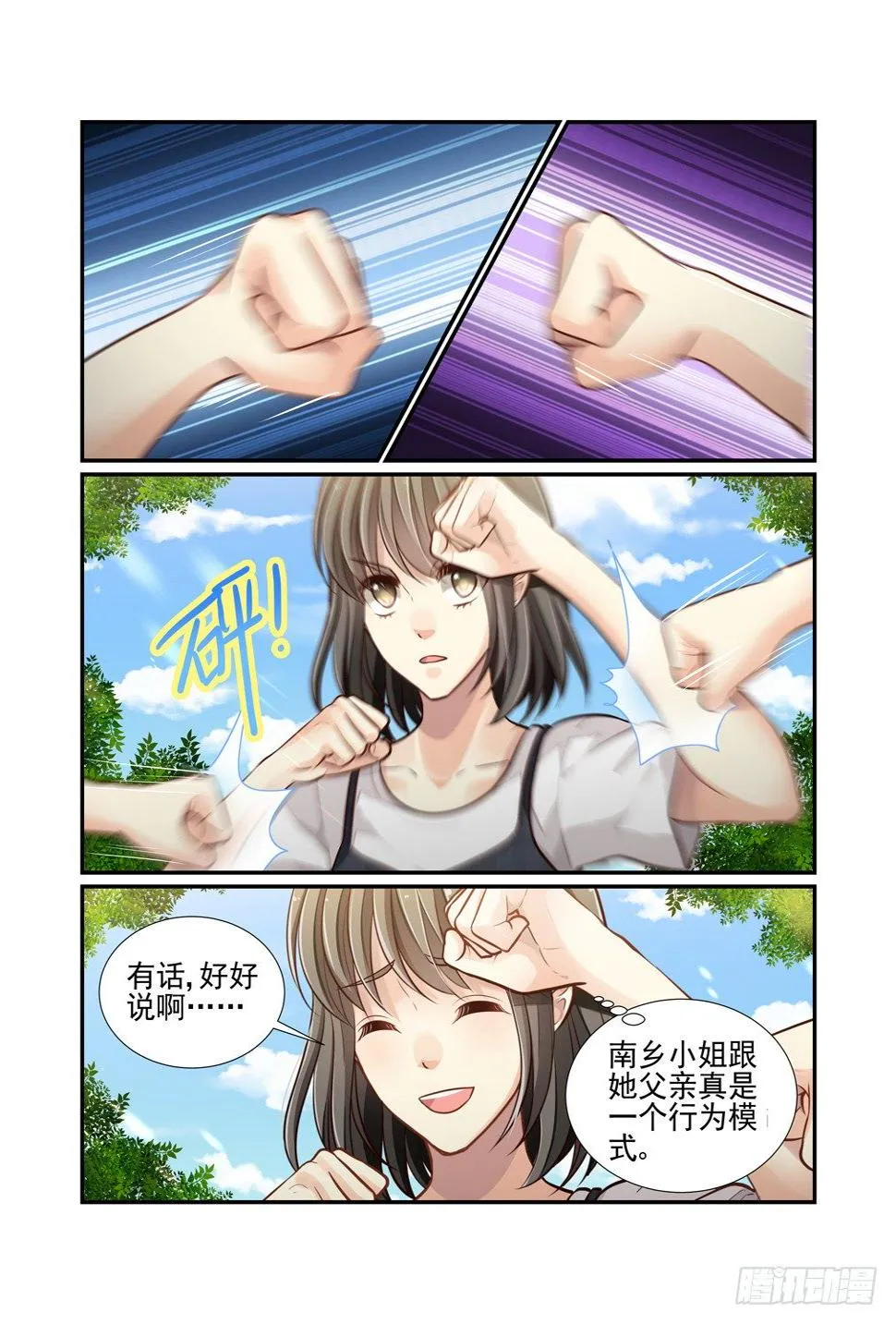 117.南乡本雪（上） 第8页