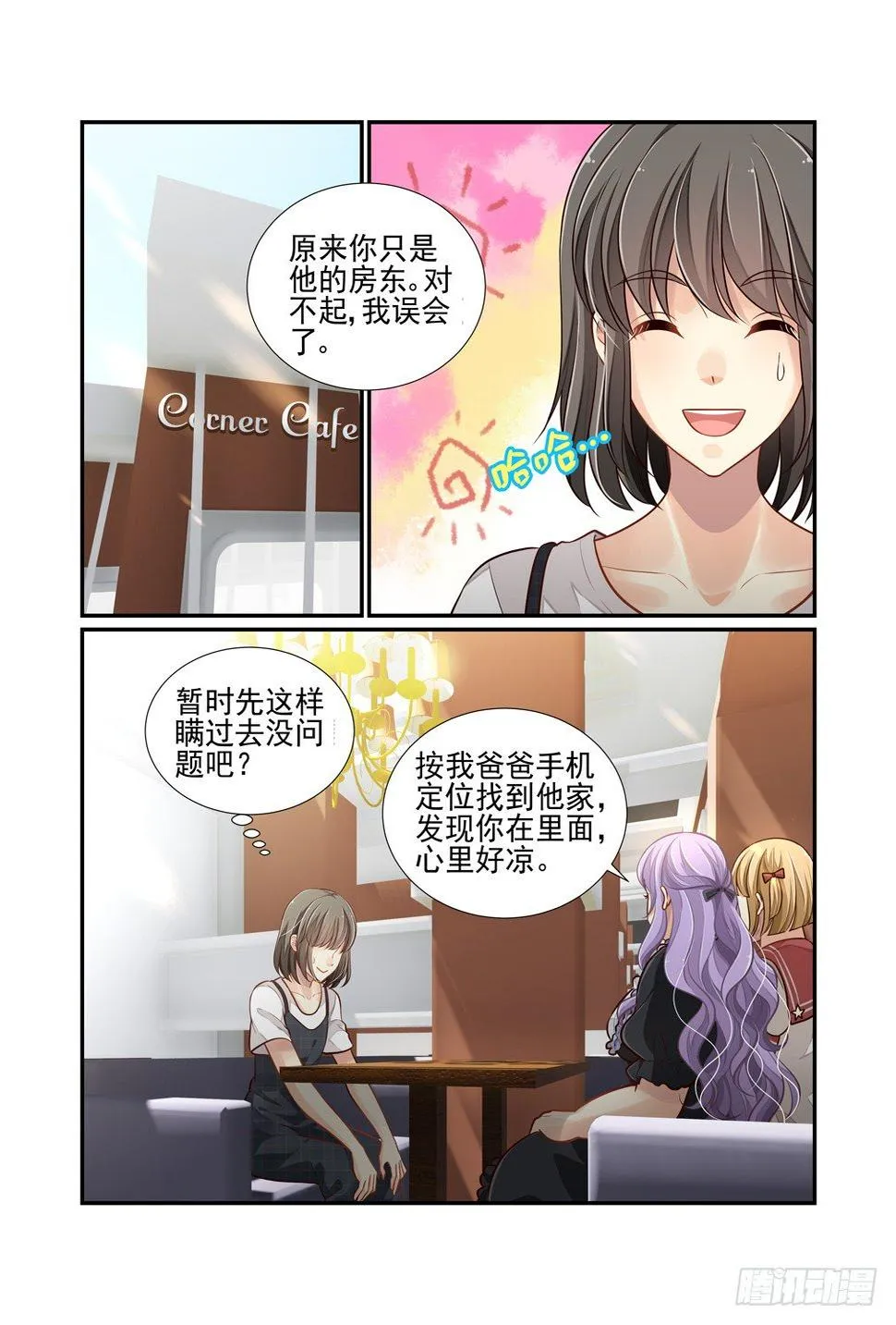 117.南乡本雪（上） 第9页