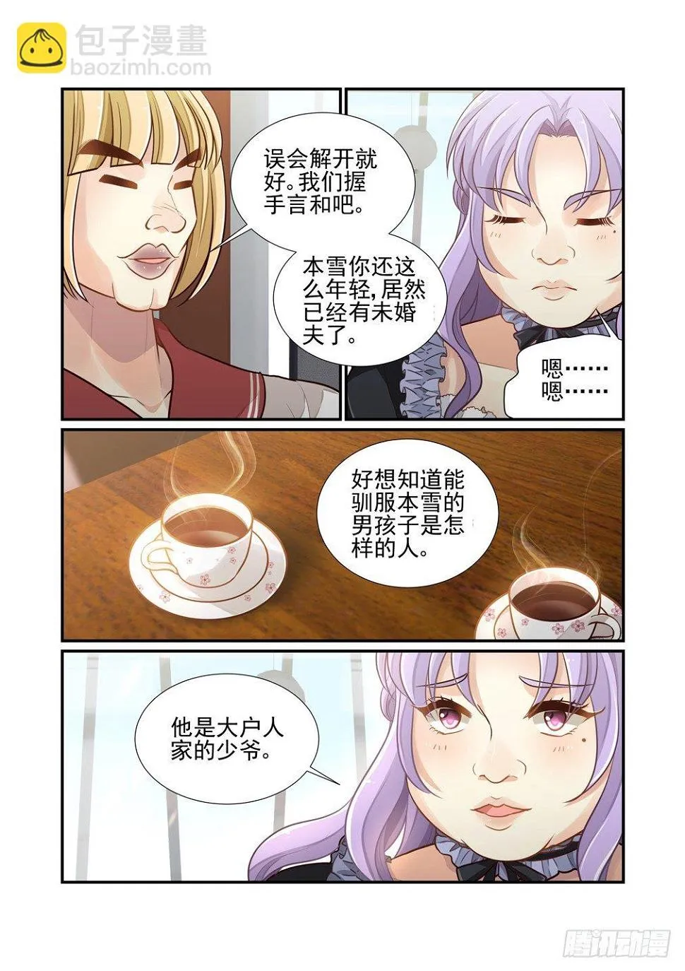 117.南乡本雪（上） 第10页