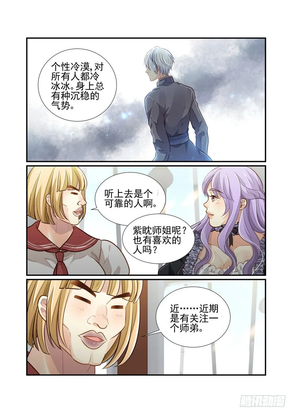 117.南乡本雪（上） 第11页