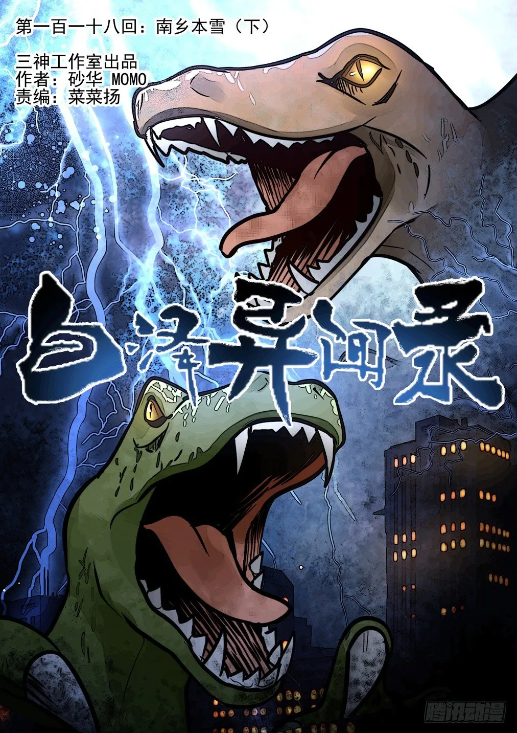 118.南乡本雪（下） 第1页