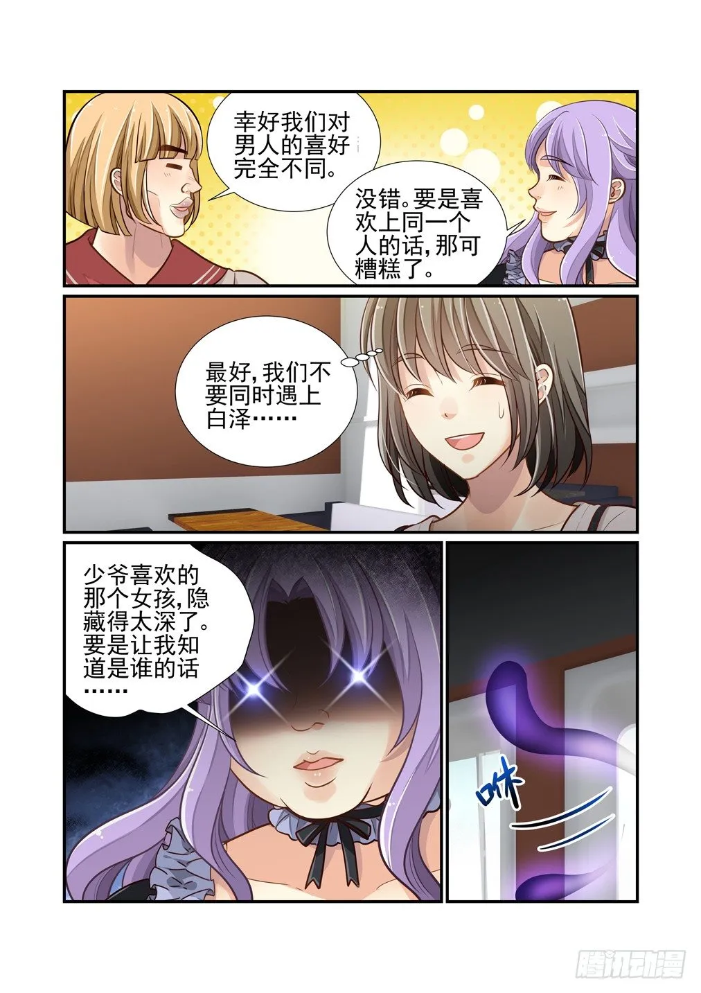 118.南乡本雪（下） 第4页