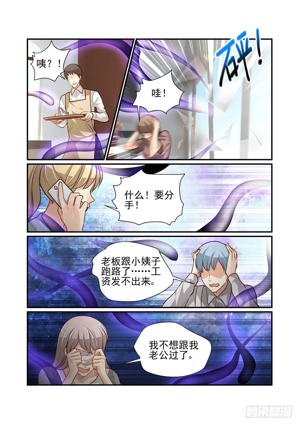 118.南乡本雪（下） 第6页