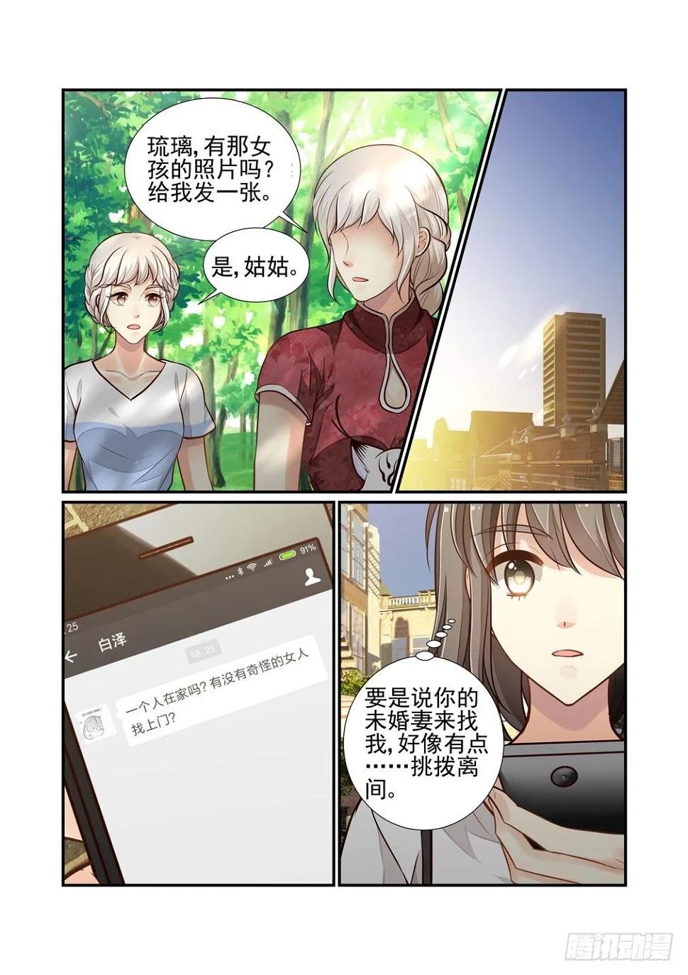 119.始祖的法阵 第10页