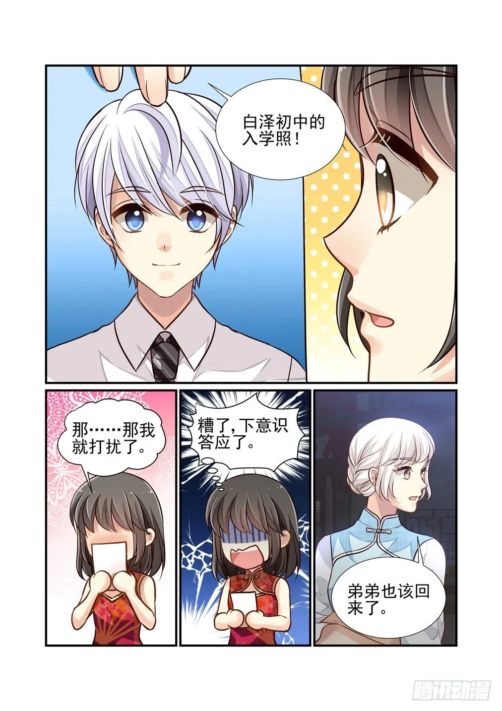 121.一些往事（一） 第7页