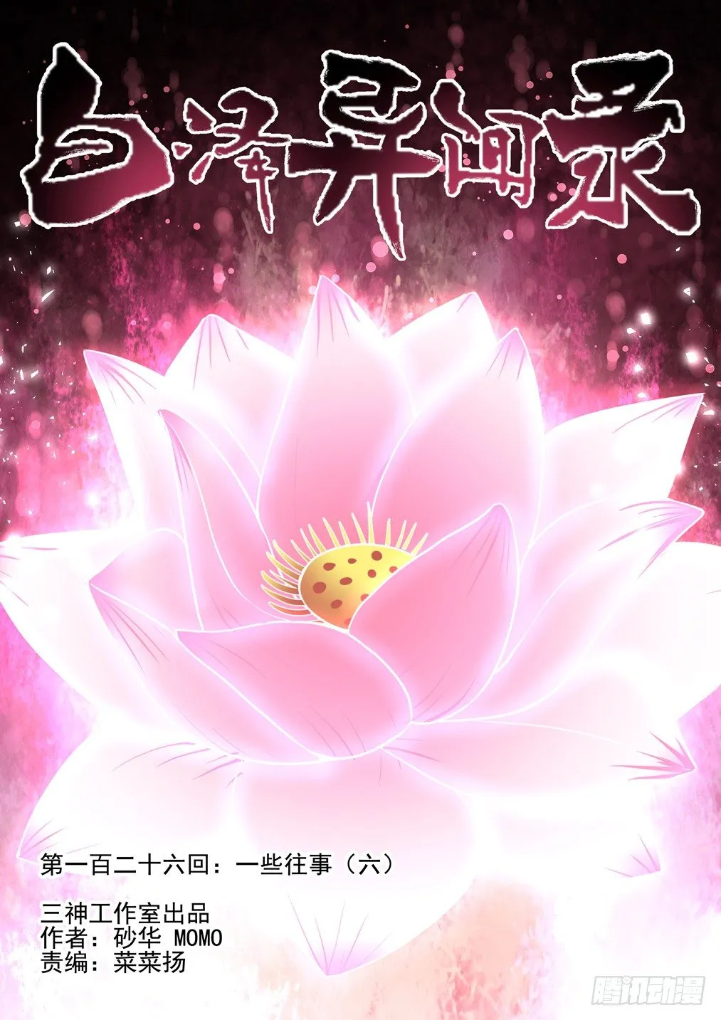 126.一些往事（六） 第1页