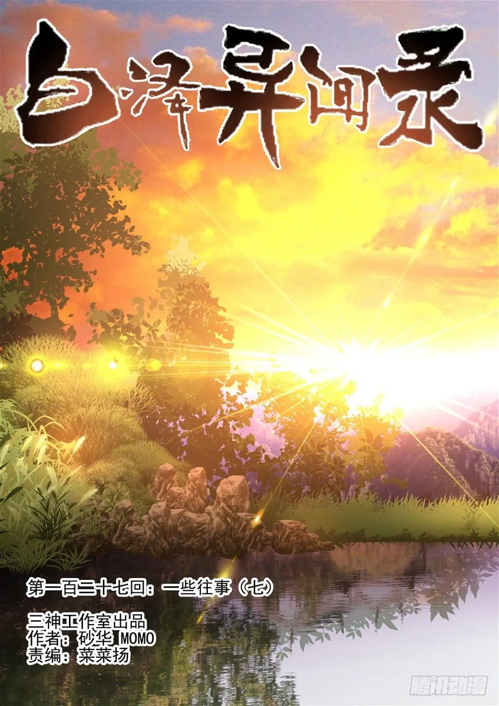 127.一些往事（七） 第1页