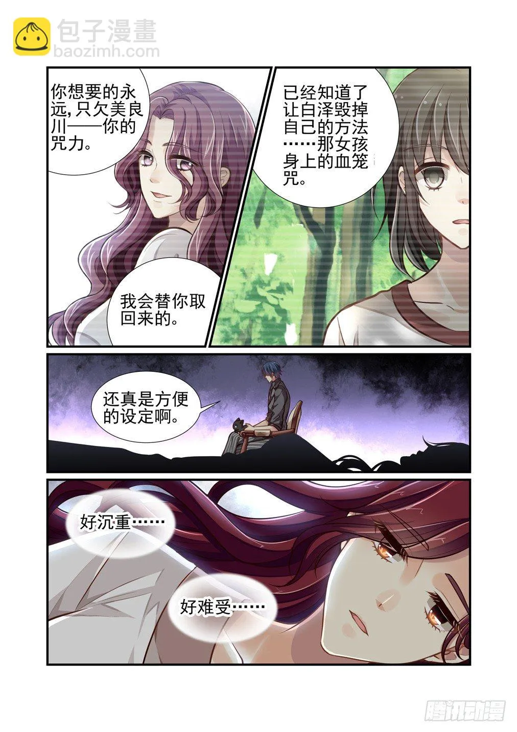 127.一些往事（七） 第11页