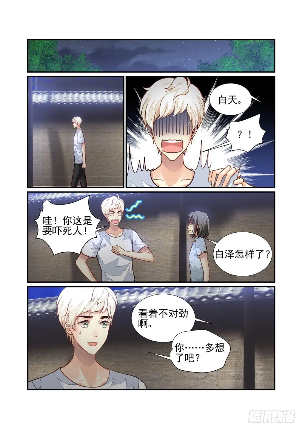 131.灵芸的直觉 第8页