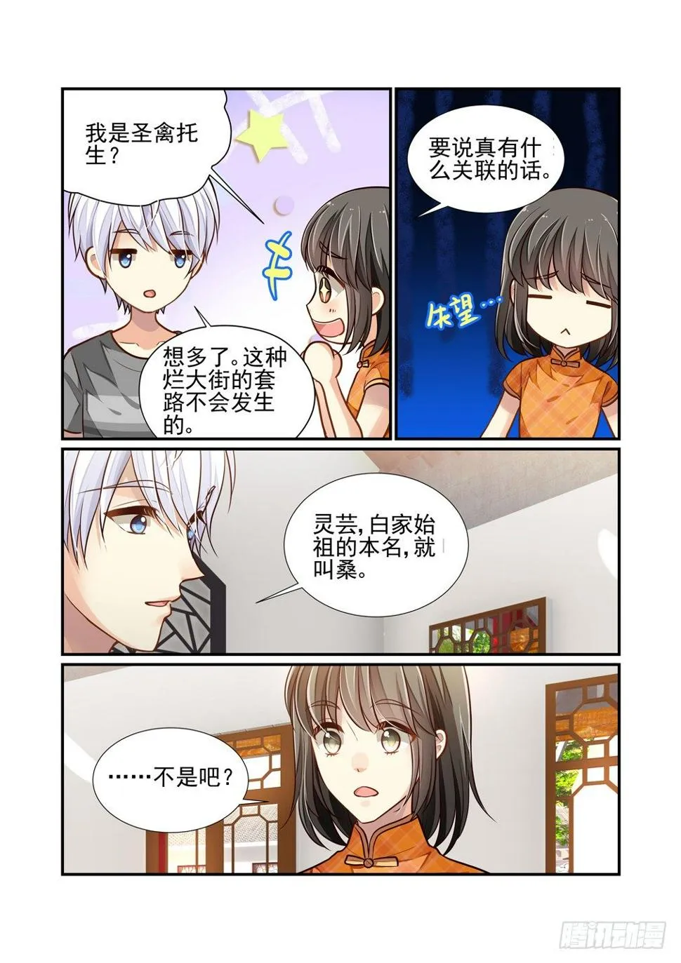 136.灵芸与桑 第4页