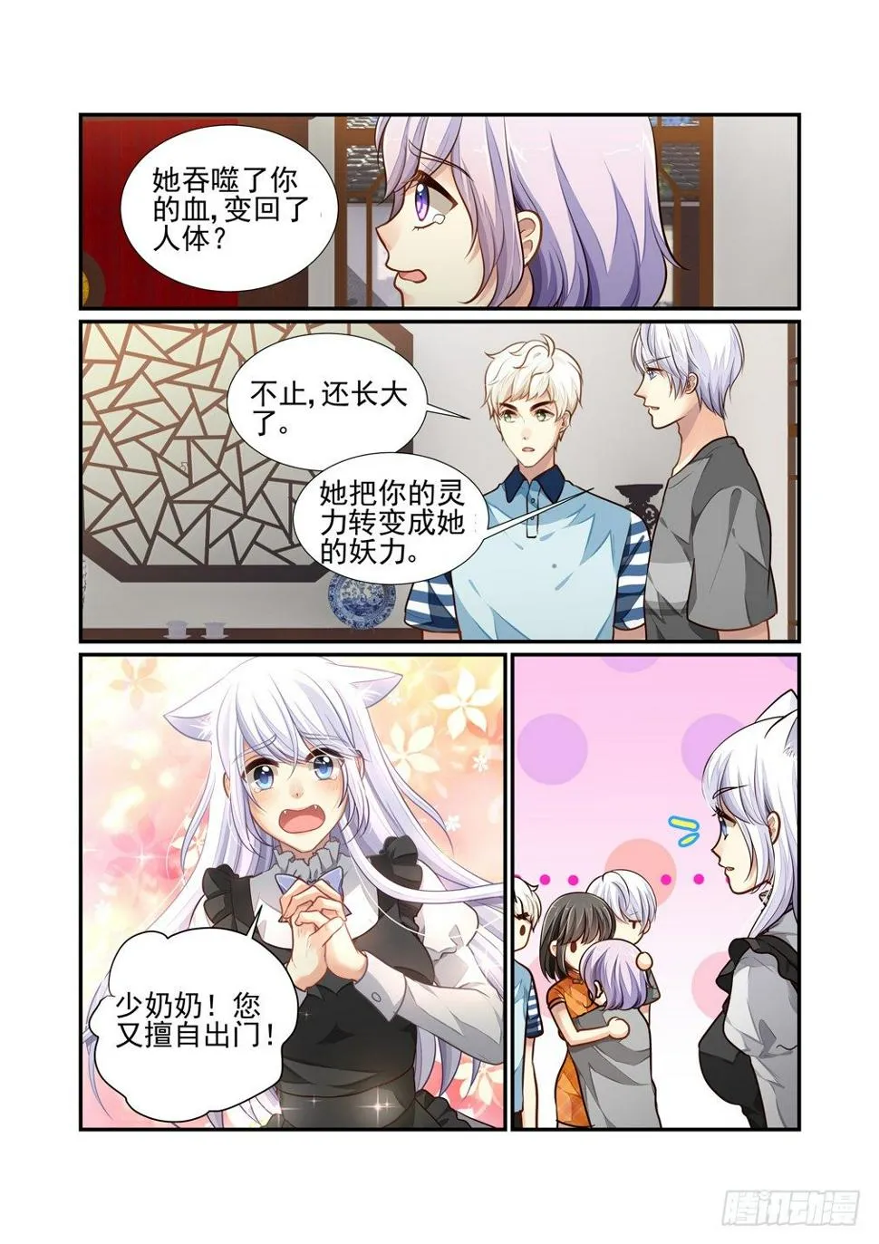 136.灵芸与桑 第6页