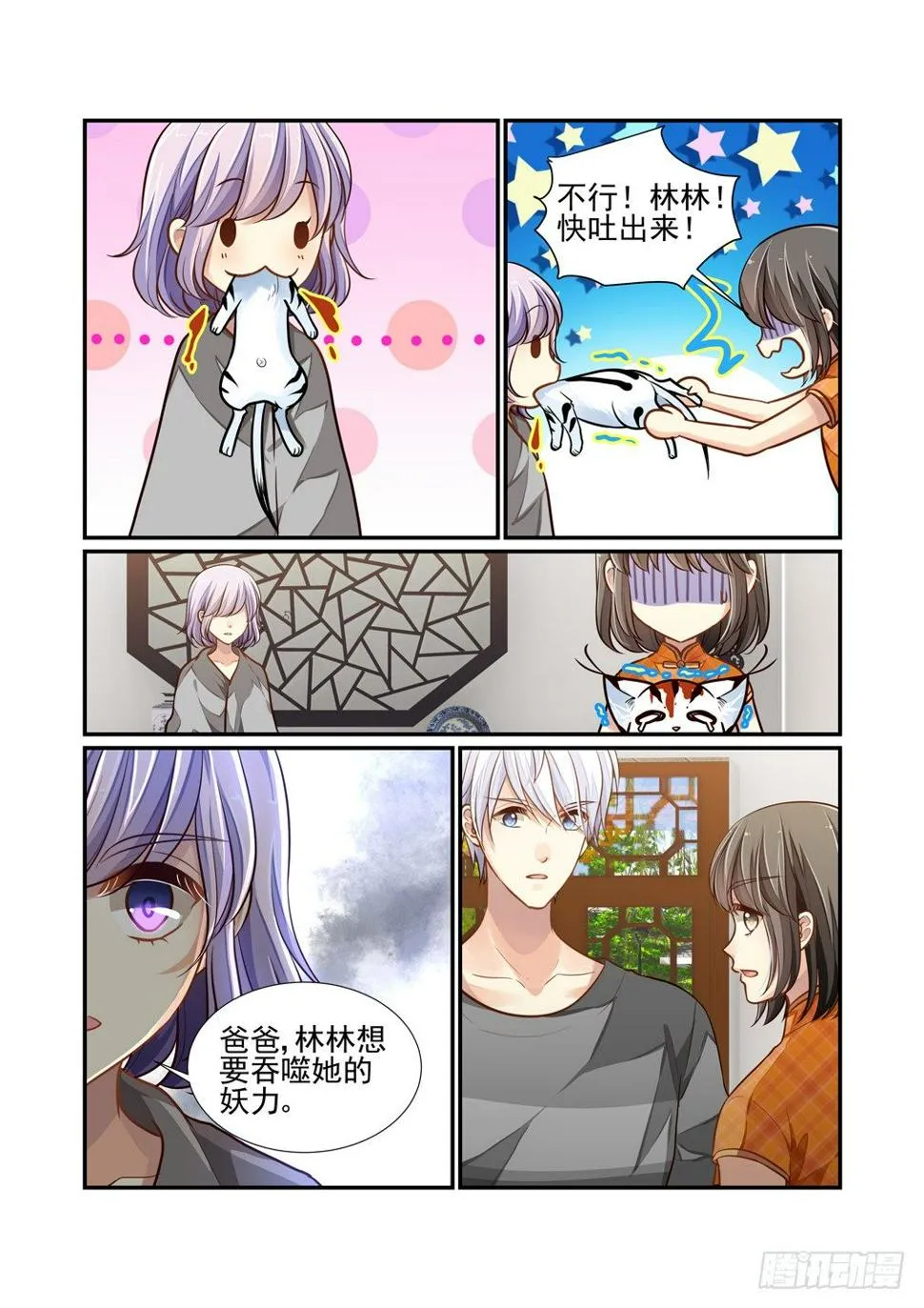 136.灵芸与桑 第8页