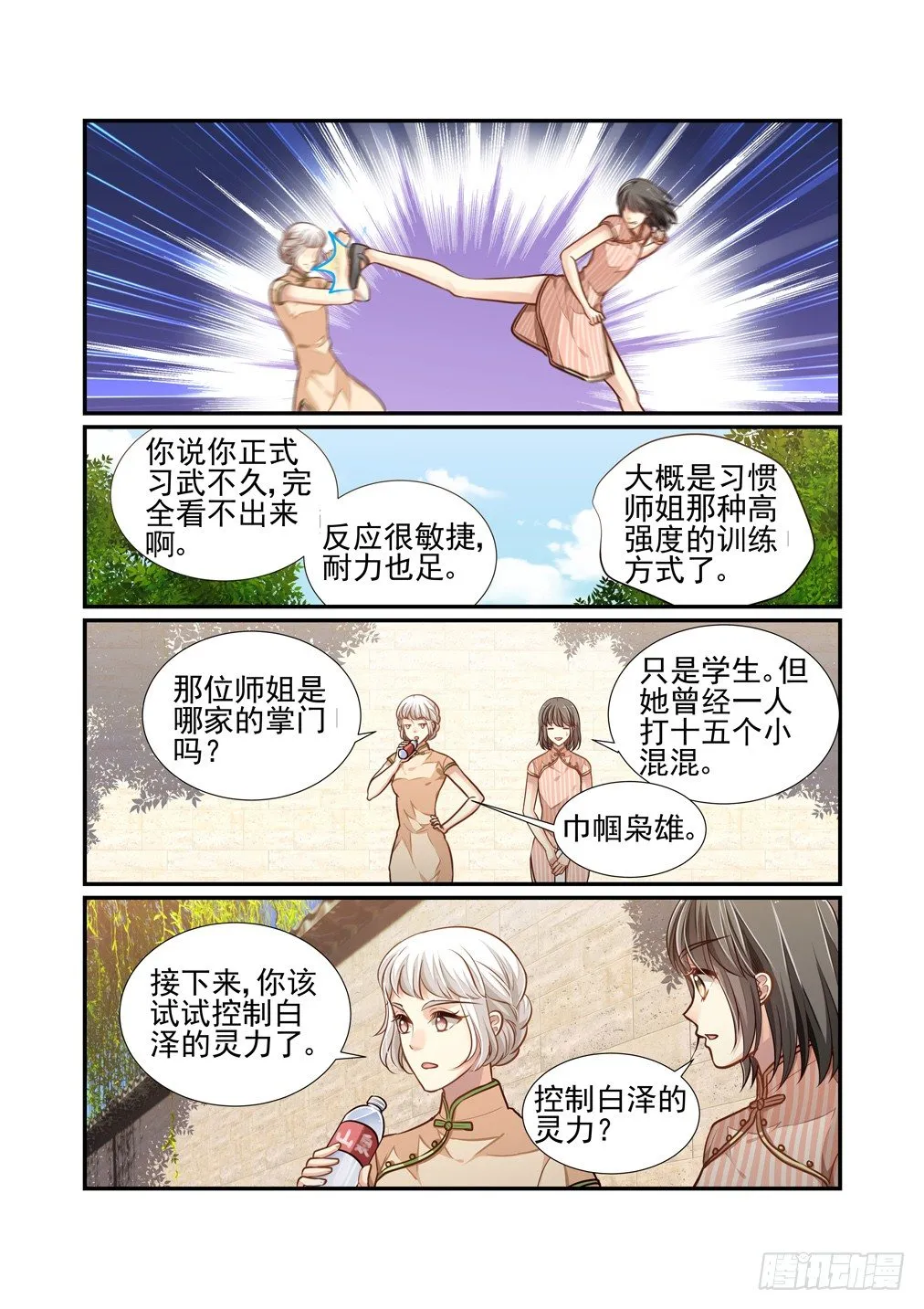 137.掩眼法 第7页