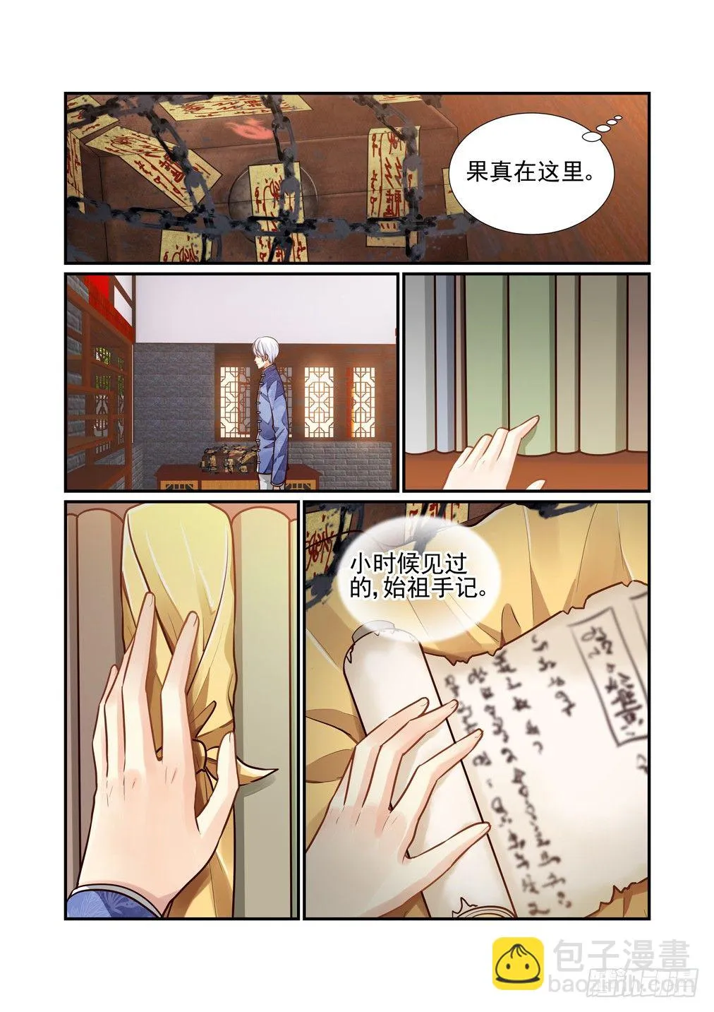 138.山间遇思未 第3页