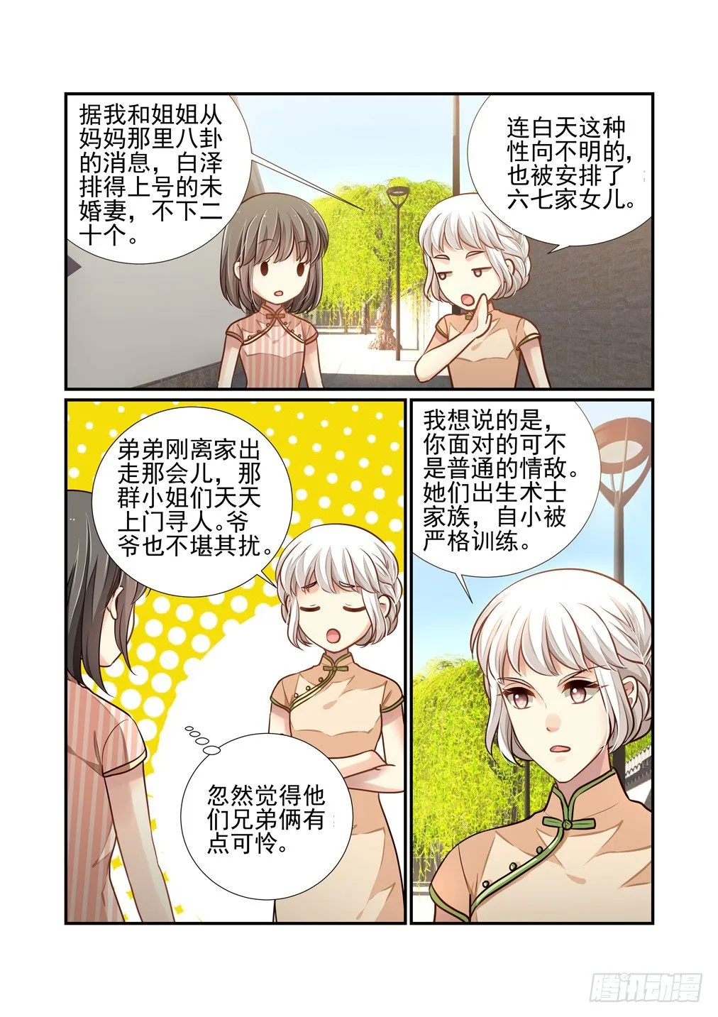 138.山间遇思未 第6页