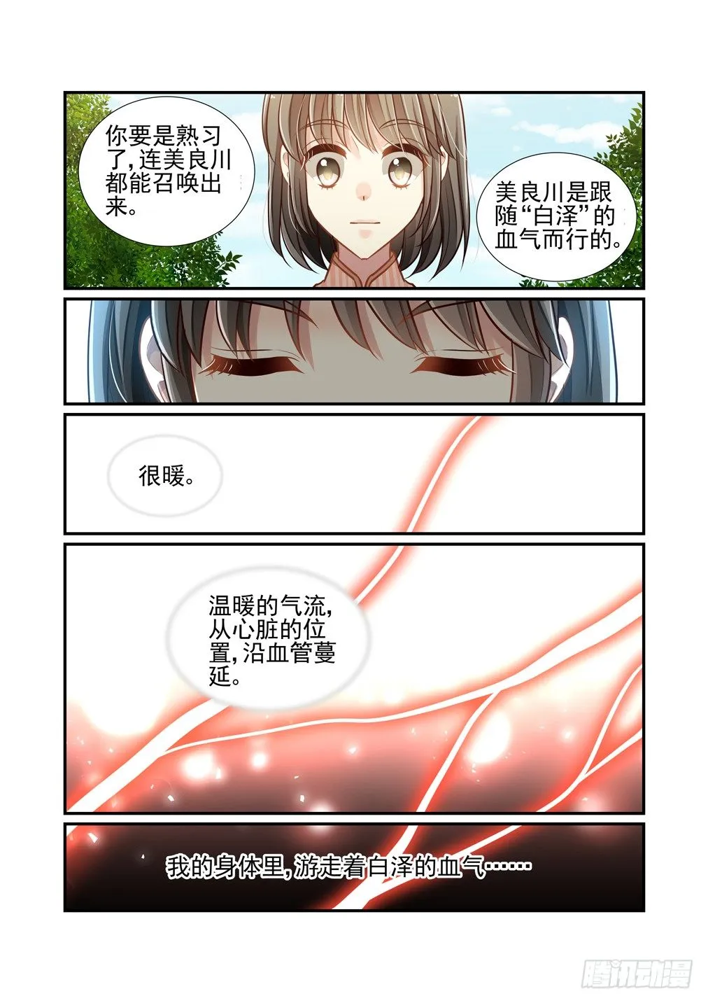 138.山间遇思未 第8页