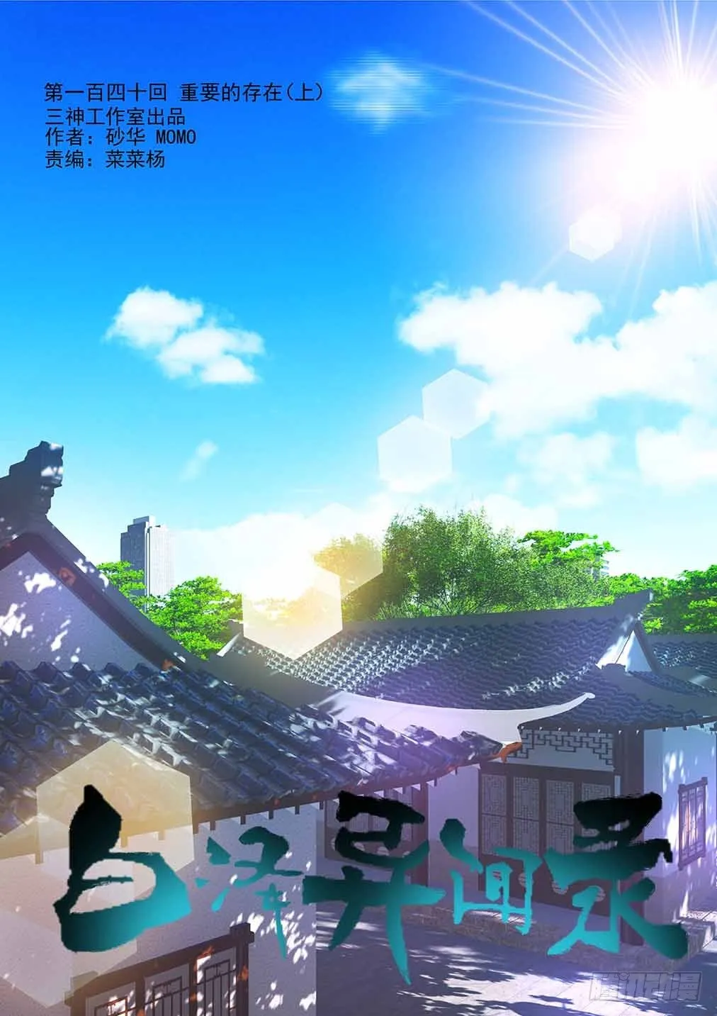 140.重要的存在（上） 第1页