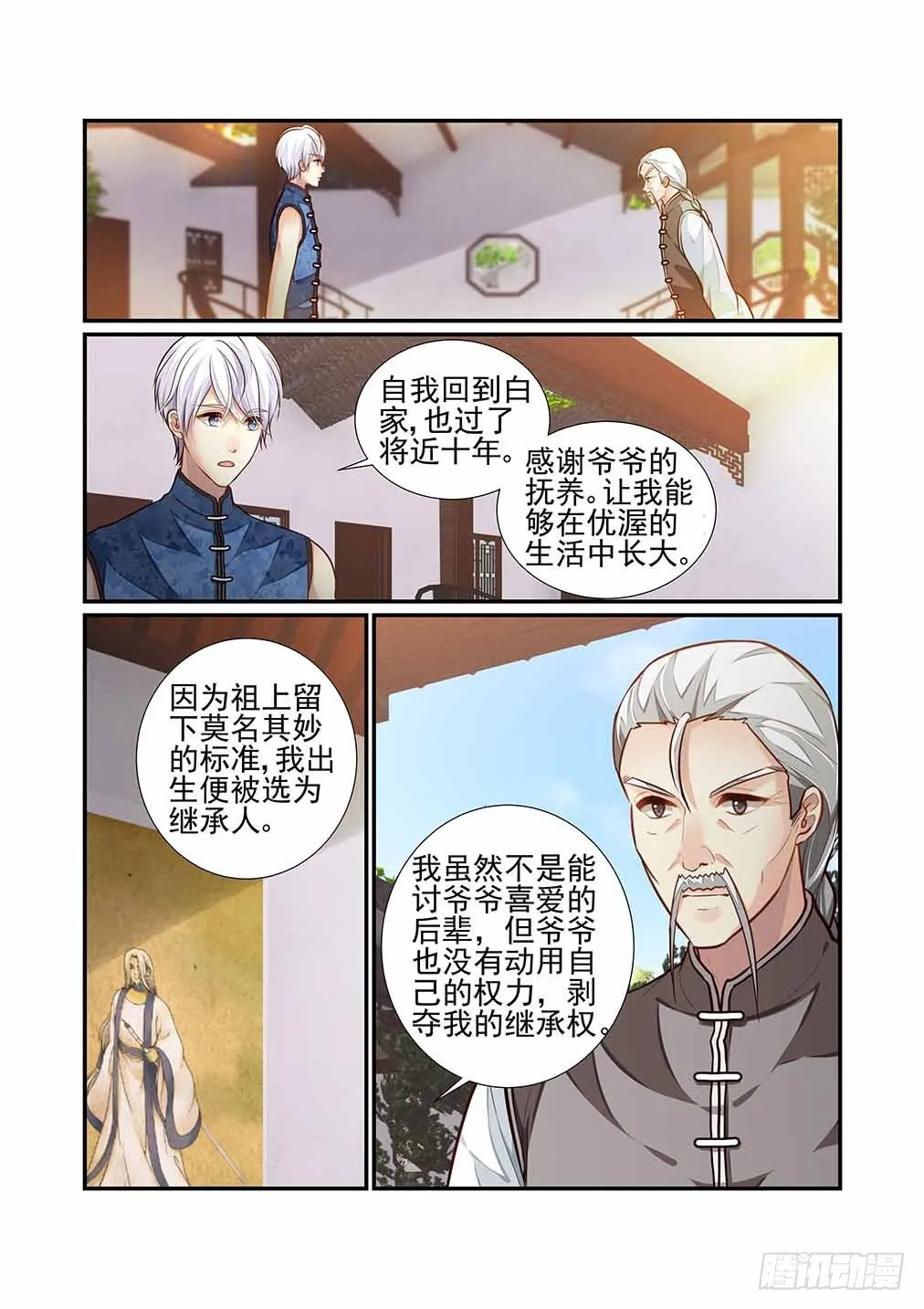 140.重要的存在（上） 第4页