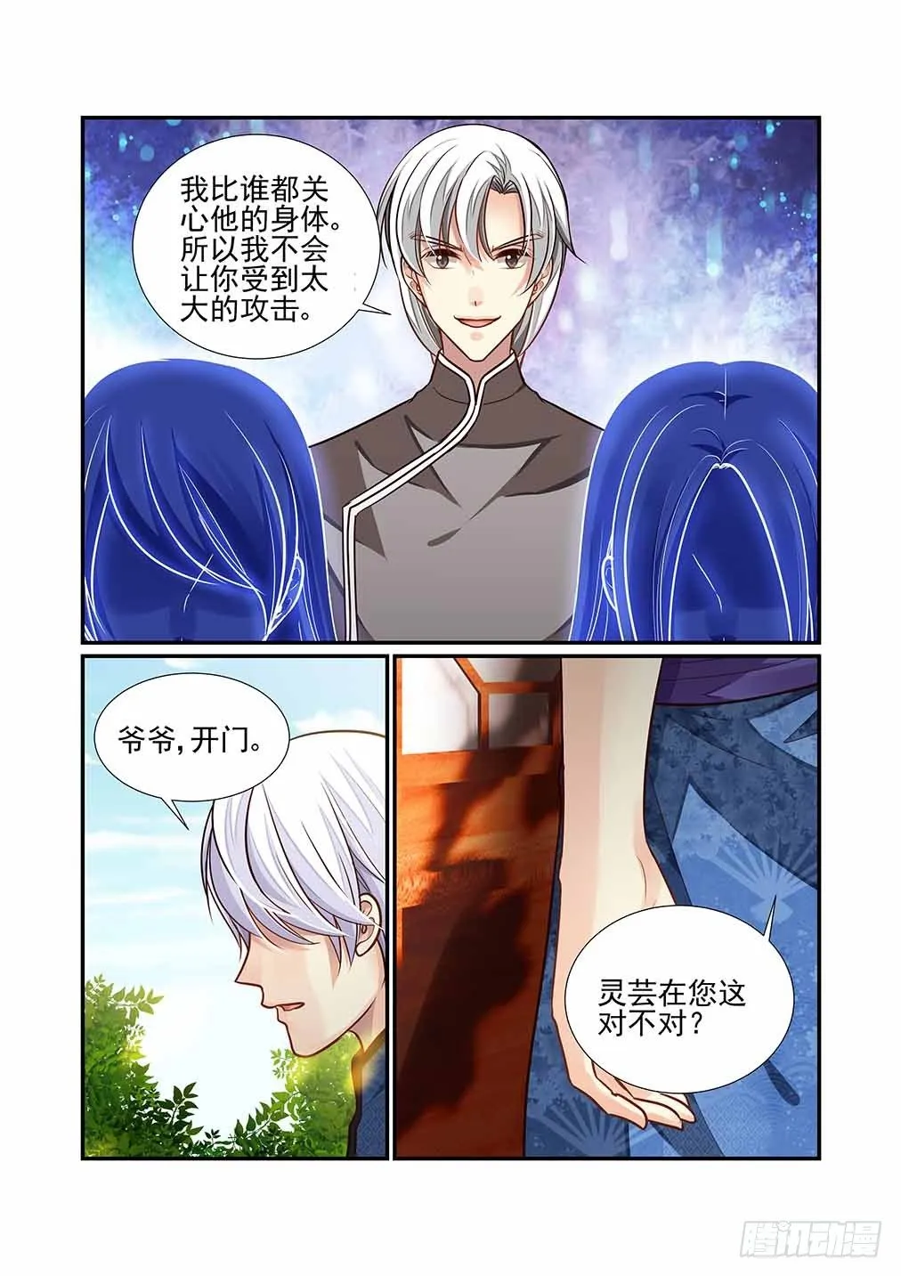 144.谁的灵魂（上） 第2页