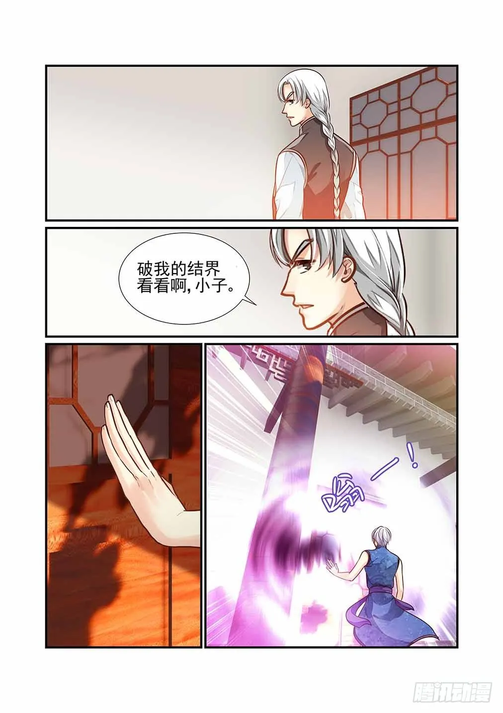144.谁的灵魂（上） 第3页