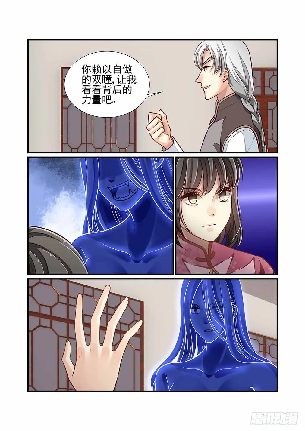 144.谁的灵魂（上） 第5页