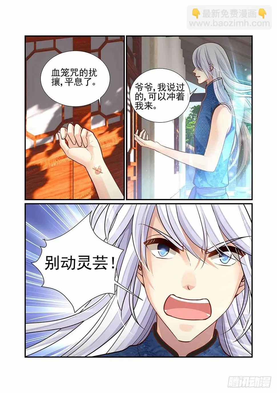 144.谁的灵魂（上） 第7页