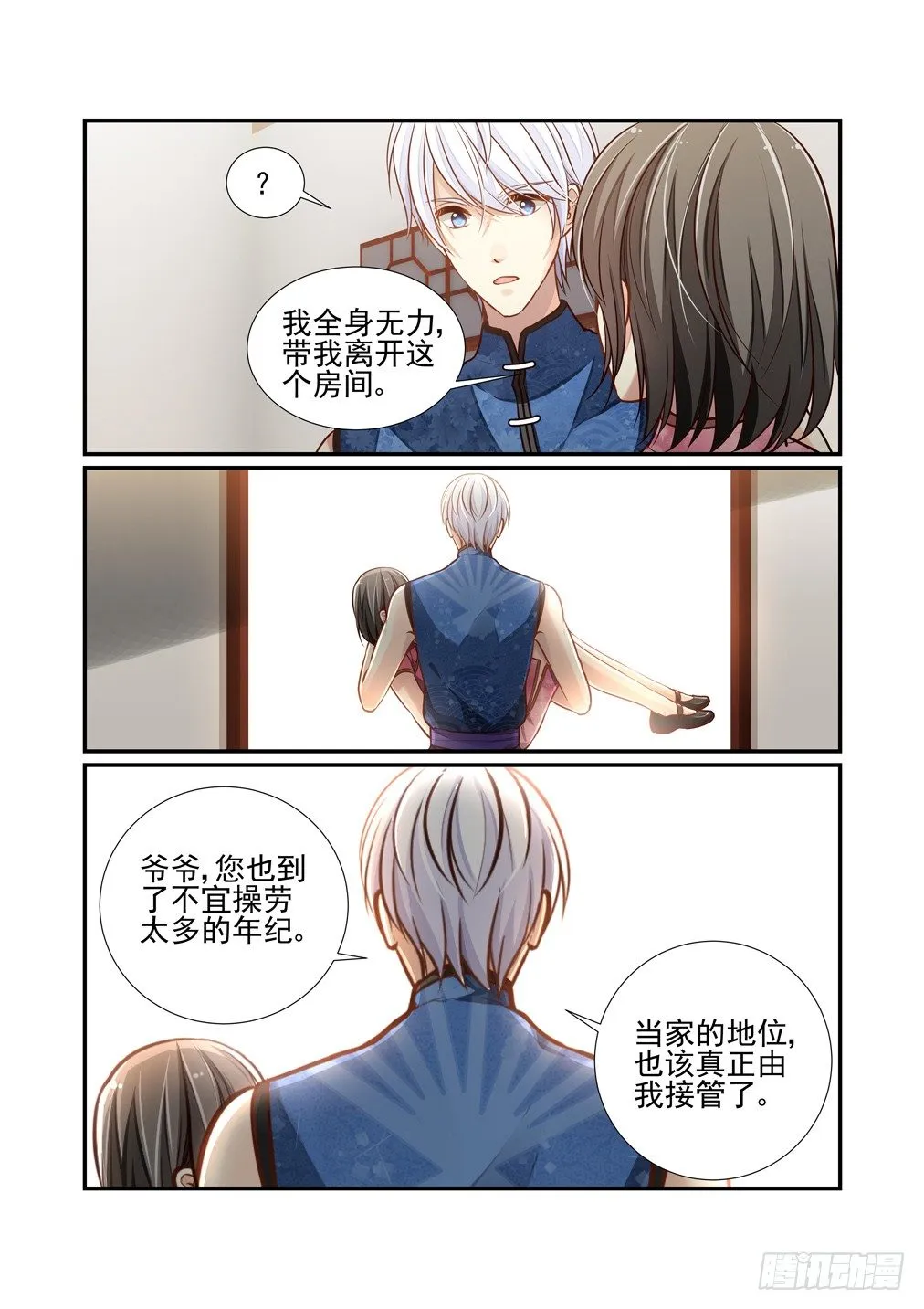 146.谁的灵魂（下） 第3页