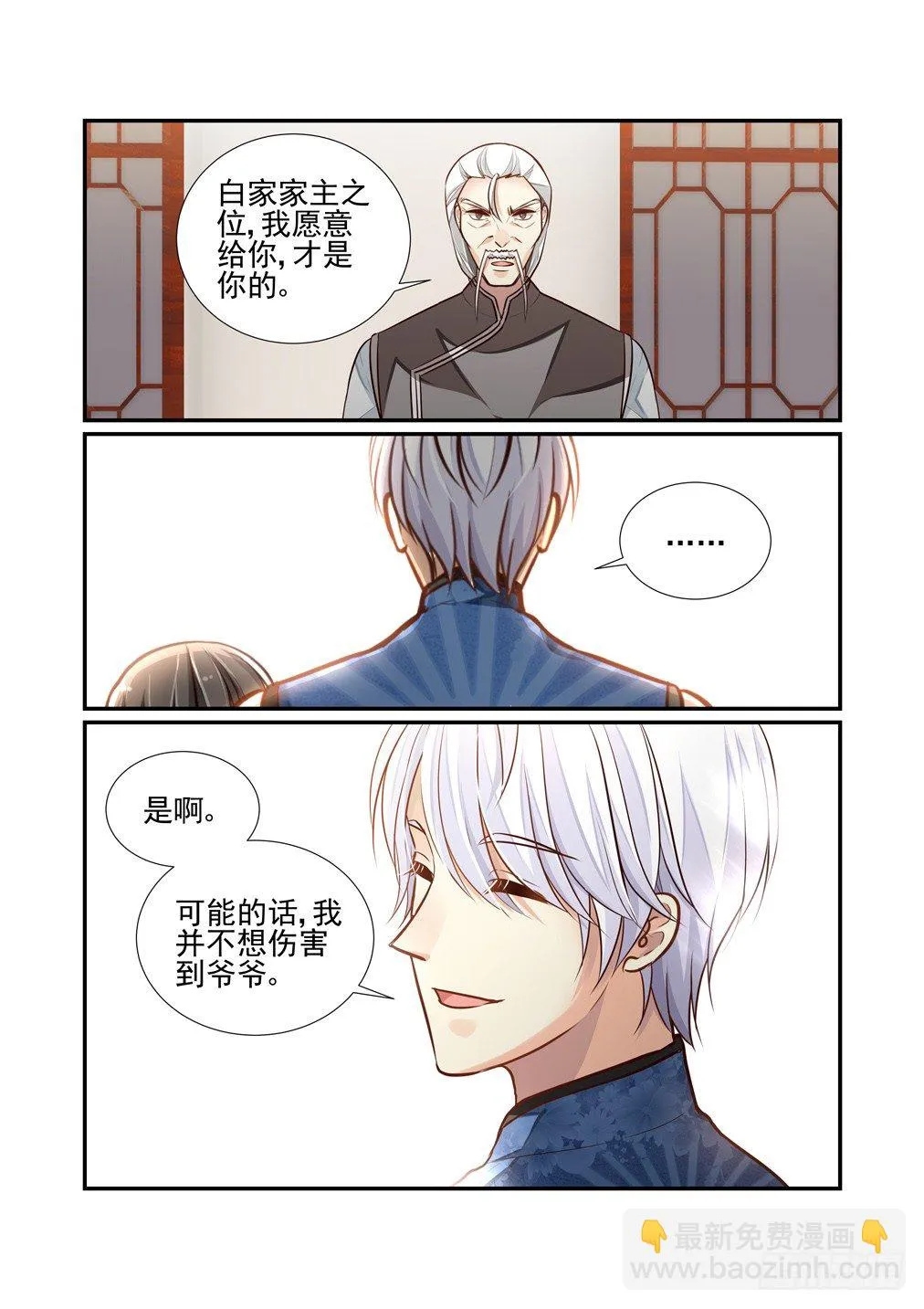 146.谁的灵魂（下） 第4页