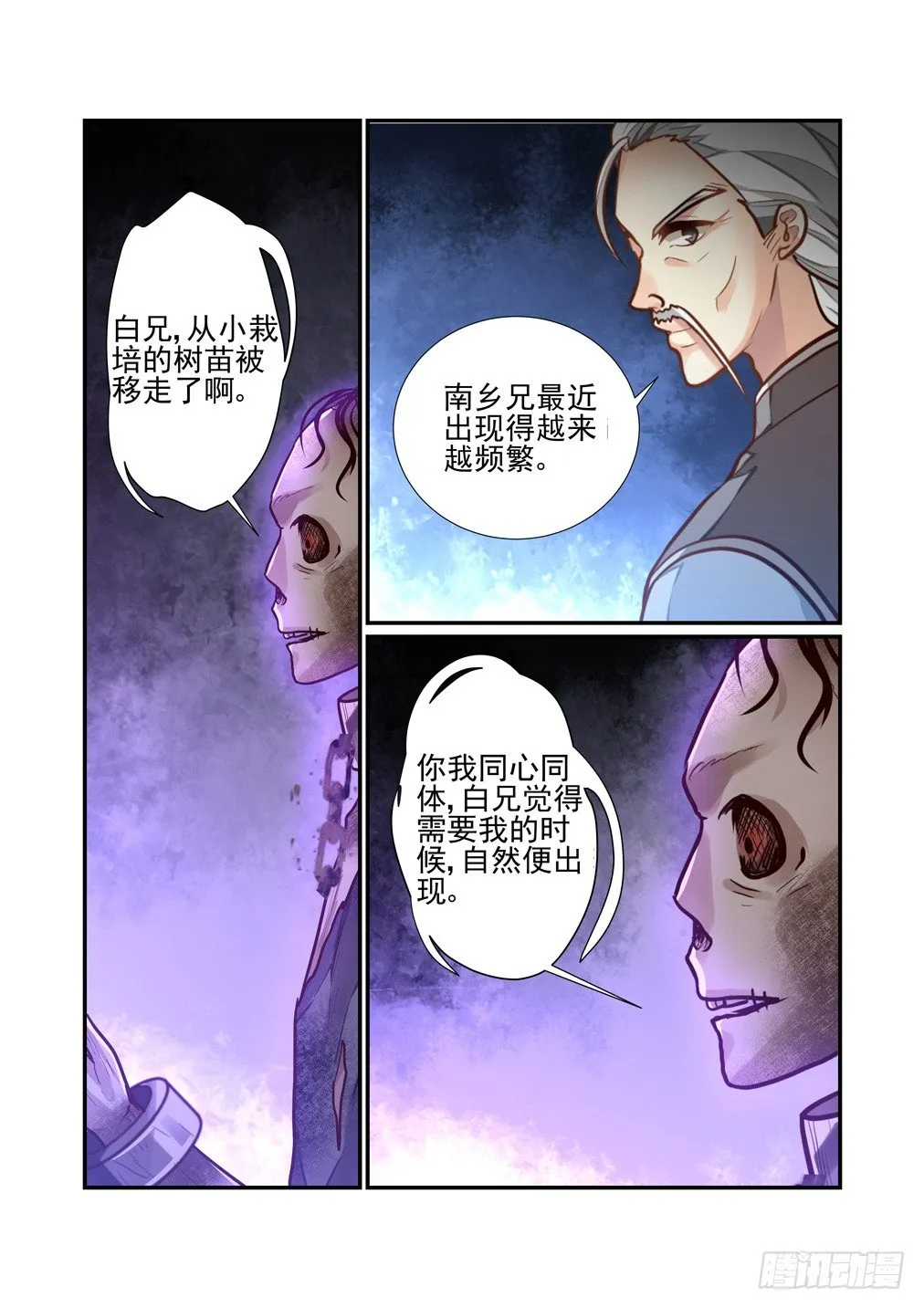 146.谁的灵魂（下） 第7页
