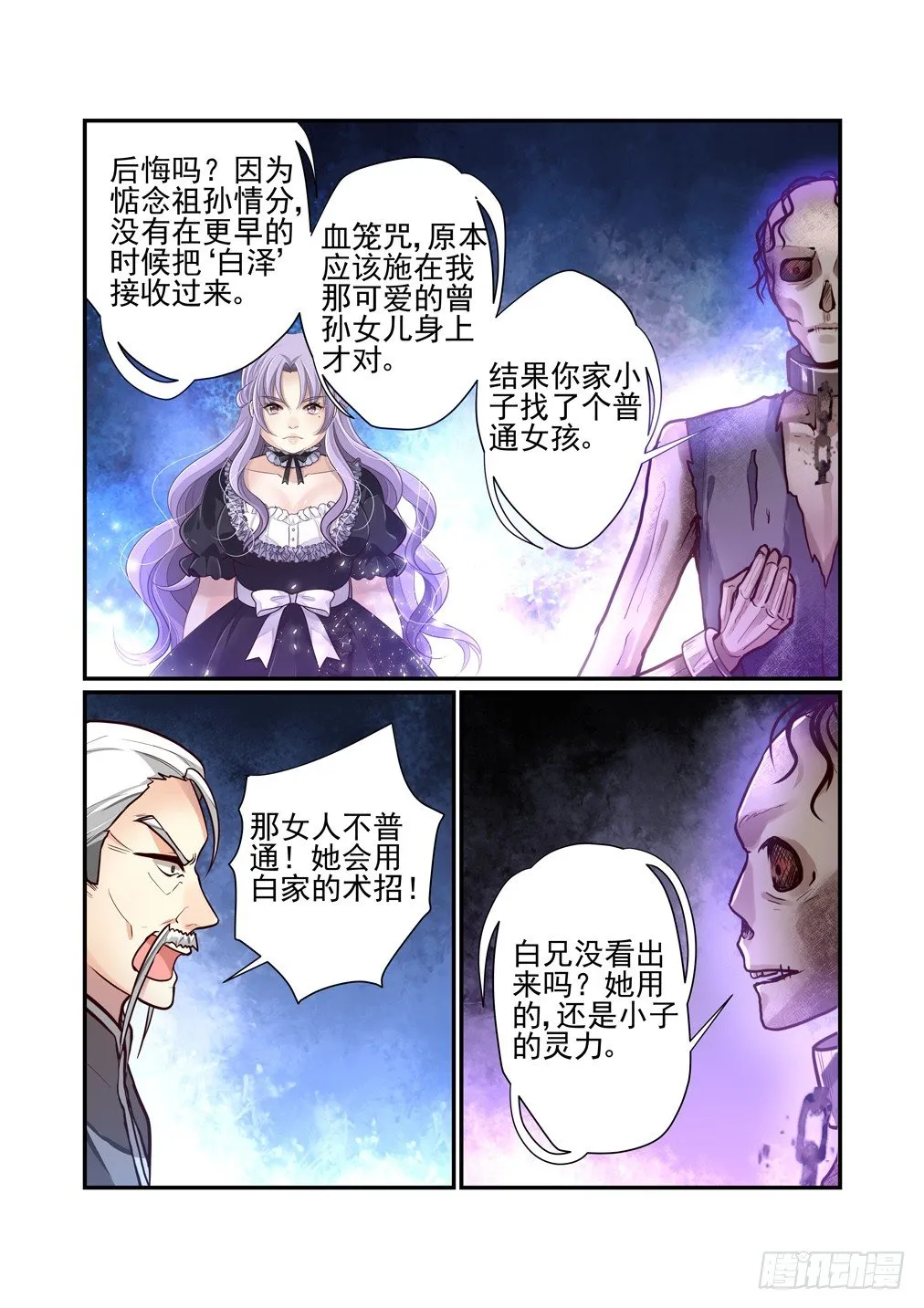 146.谁的灵魂（下） 第8页