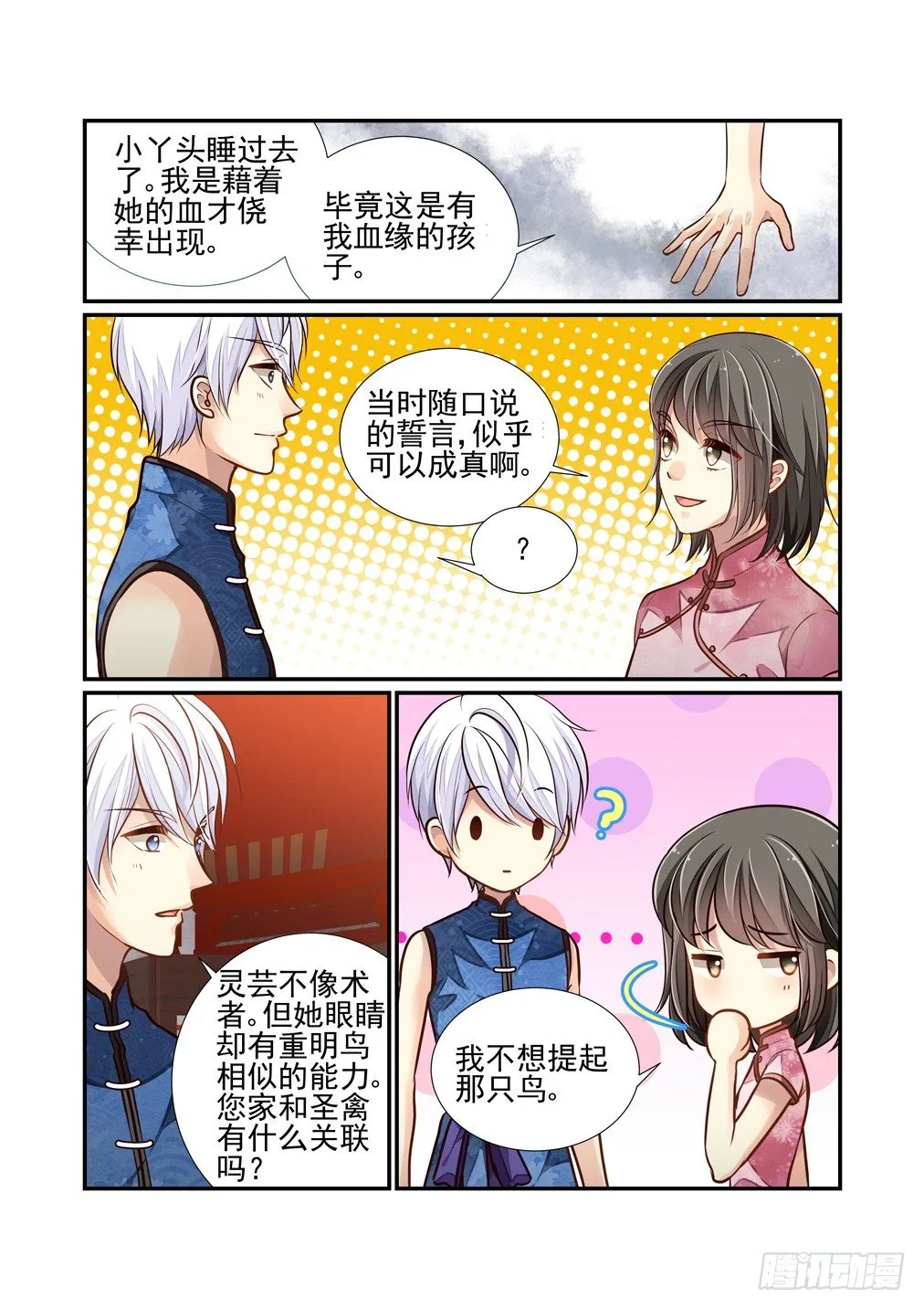 147.思未与桑 第6页