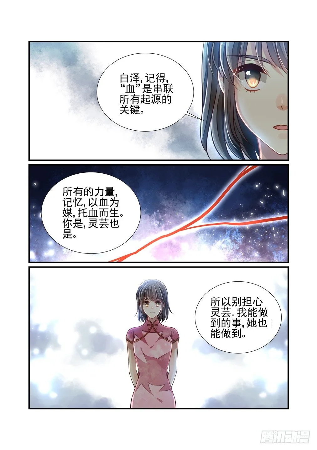 147.思未与桑 第7页