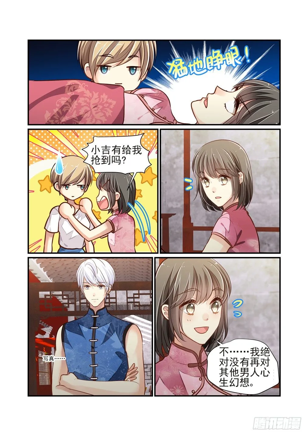 149.不速之客（中） 第3页
