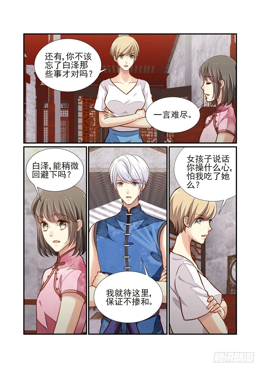 149.不速之客（中） 第5页