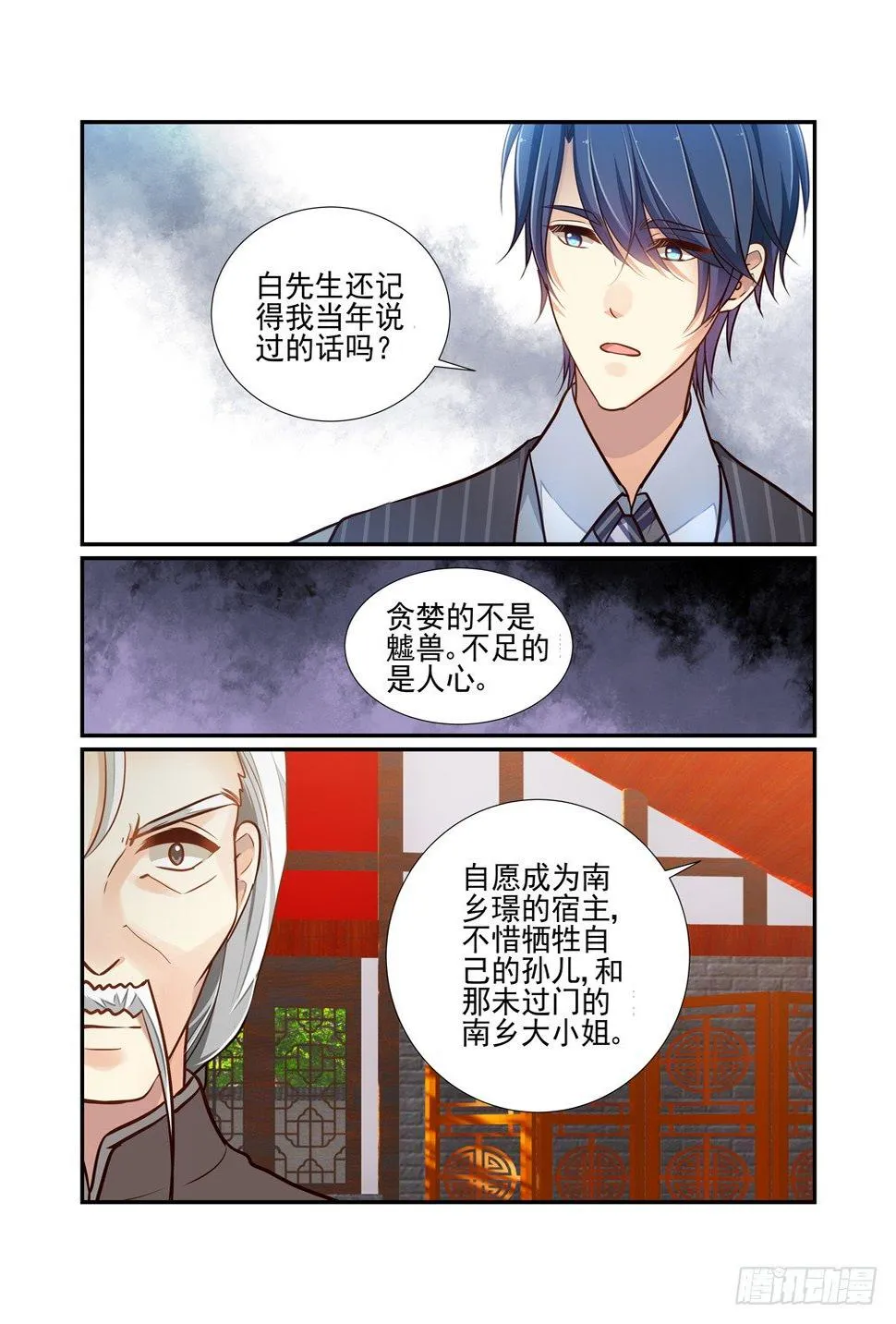 150.不速之客（下） 第8页