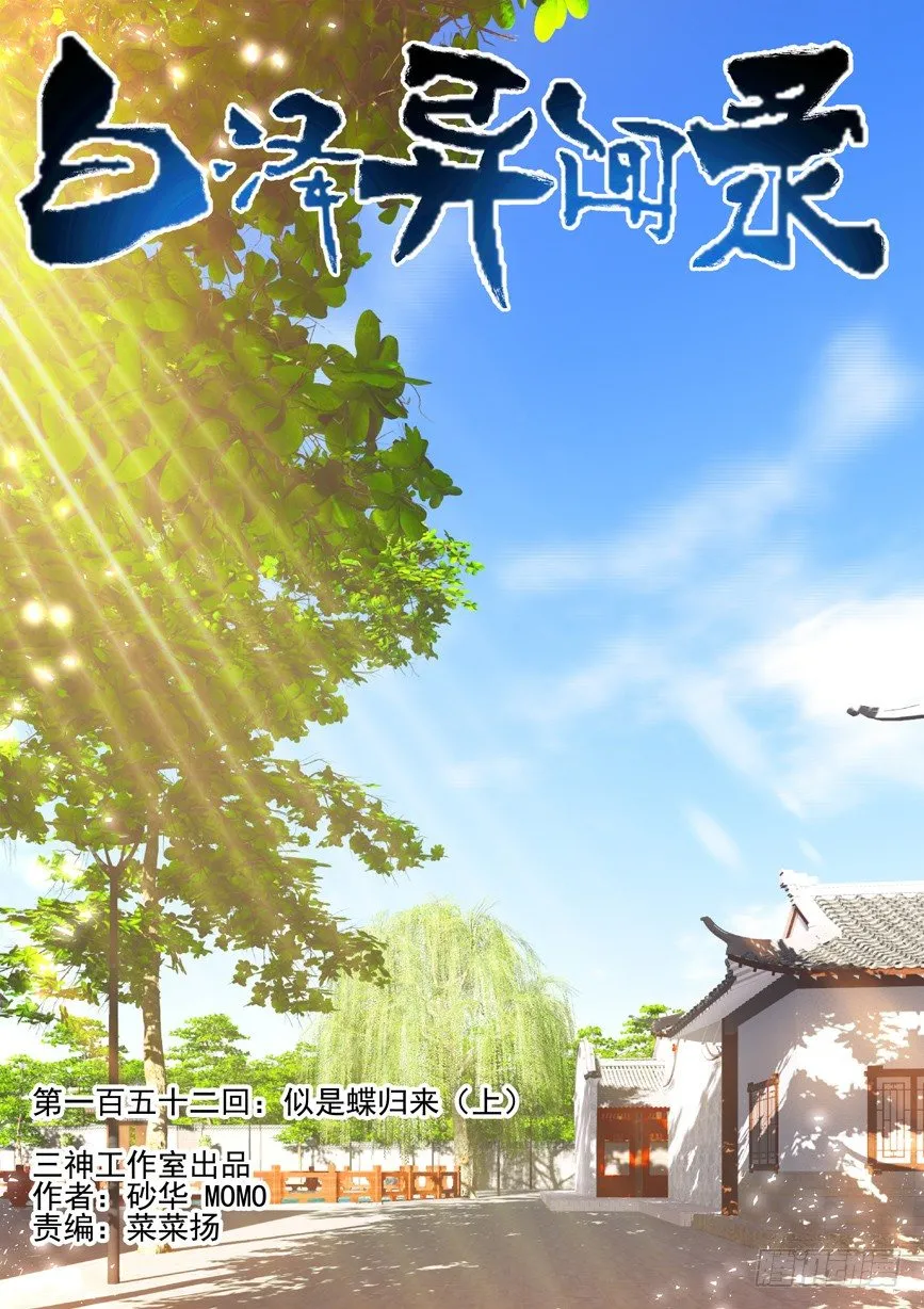 152.似是蝶归来（上） 第1页