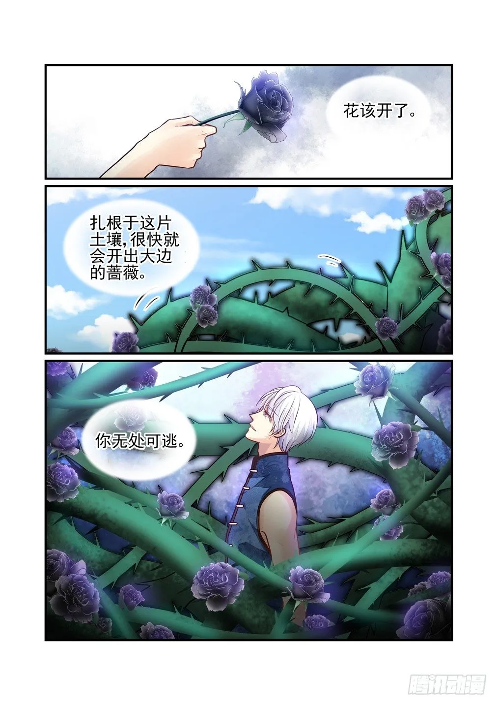 152.似是蝶归来（上） 第3页
