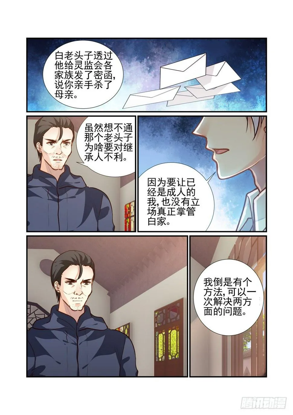 158.床上有人（下） 第5页