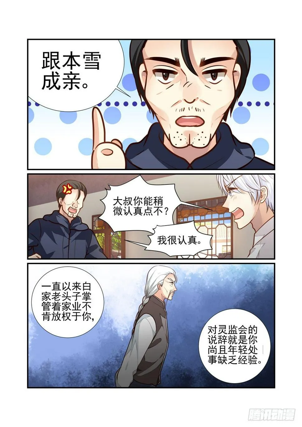 158.床上有人（下） 第6页